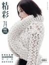 中国雑誌 娯楽・エンタメ OK精彩『OK精彩！ 2025年10月第367期（蔡文静）』