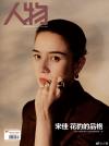 中国雑誌 娯楽・エンタメ その他『人物 2025年第09期（宋佳）』