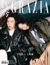 中国雑誌 健康・ファッション 紅秀GRAZIA『紅秀GRAZIA 2025年総第739期（王紫璇＆李鴻其）』