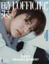 中国雑誌 健康・ファッション 時装女士『時装女士L’OFFICIEL 2025年12月（ソンハSONGHA／SMTR25、公式カード6枚）』