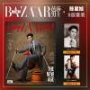 中国雑誌 健康・ファッション 時尚芭莎『BAZAARMEN 芭莎男士 2026年1月B版（陳星旭、公式カード2枚）』