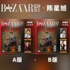 中国雑誌 健康・ファッション 時尚芭莎『BAZAARMEN 芭莎男士 2026年1月AB版2冊セット（陳星旭、公式カード4枚）』