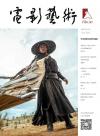 中国雑誌 娯楽・エンタメ 電影芸術『電影芸術 2026年第2期（呉京）』