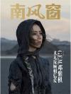 中国雑誌 娯楽・エンタメ その他『南風窗 2026年第6期（記事：鄧紫棋）』
