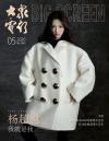 中国雑誌 娯楽・エンタメ 大衆電影『大衆電影 2026年5月官方版（楊超越、ミニポスター1枚）』