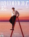 中国雑誌 健康・ファッション 時装女士『時装女士L’OFFICIEL 2026年5月B版（侯明昊、公式カード3枚）』