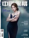 中国雑誌 娯楽・エンタメ その他『中国銀幕 2026年5月（楊超越、公式ミニポスター1枚）』