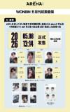 中国雑誌 健康・ファッション その他『ARENA HOMME PLUS時尚競技場 2026年5月D版3冊セット（ウォンビンWONBIN／RIIZE、特別版1冊＋公式カード13枚）』