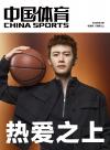 『中国体育2026年3月（任嘉倫、公式ミニポスター2枚）』