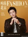 中国雑誌 健康・ファッション その他『時尚北京 2026年6月（黄景瑜）』