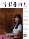 中国雑誌 娯楽・エンタメ 電影芸術『電影芸術 2026年第4期（李思潼）』