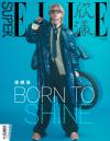 中国雑誌 健康・ファッション ELLE世界『SuperELLE欣漾 2026年7月（徐明浩The8ディエイト）』