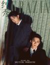 中国雑誌 健康・ファッション 紅秀GRAZIA『紅秀GRAZIA 2026年総第780期C版（江衡＆李沛恩、公式カード4枚）』