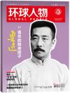 『環球人物 2026年8月第15期（記事：迪麗熱巴）』