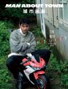 中国雑誌 健康・ファッション その他『ManAboutTown 2026年7-8月（阮經天）』