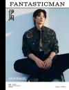 中国雑誌 健康・ファッション その他『伊周FANTASTICMAN 2026年夏（常華森）』