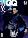 『精英GQ 2026年9月（胡歌）』