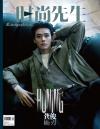 中国雑誌 健康・ファッション 時尚先生『時尚先生Esquire 2026年9月A版（龔俊、公式カード4枚）』