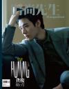 中国雑誌 健康・ファッション 時尚先生『時尚先生Esquire 2026年9月B版（龔俊、公式カード4枚）』