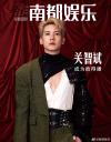中国雑誌 娯楽・エンタメ 南都娯楽周刊『南都娯楽周刊 2026年9月（關智斌）』
