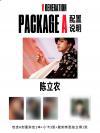 中国雑誌 健康・ファッション その他『V GENERATION 2026年10月A版 （陳立農、公式カード4枚）』