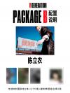 中国雑誌 健康・ファッション その他『V GENERATION 2026年10月B版 （陳立農、公式カード4枚）』