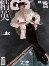 『精英GQ 2026年10月A版（栾念）』