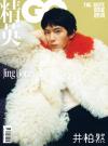 『精英GQ 2026年10月B版（井柏然）』
