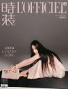 中国雑誌 健康・ファッション 時装女士『時装女士L’OFFICIEL 2026年10月C版（迪麗熱巴、公式カード1枚）』