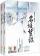 『名媛望族（上下セット）』