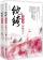 『[纟丸][纟夸]世子妃3傾天下』