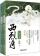 『天配良縁之西烈月（套装共2冊）』