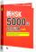 『新HSK5000詞分級詞典（六級）』
