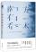 『南方有喬木（記念版）』