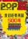 『Pop 当代歌壇2011総第500号』