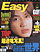 『EASY音楽世界2008年7月下』