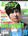 『EASY音楽世界2008年8月下』