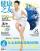 『健康之友WOMAN’S DAY 2013年8月号』
