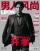 『男人風尚LEON 2014年09月号』