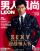 『男人風尚LEON 2014年02月号』