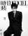 『時装女士L’OFFICIEL 2022年2月B款（劉宇／INTO1）』