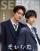 『SEEK風尚画報 2024年12月 A版（上村謙信＆本島純政、公式カード4枚）』
