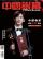 『中国銀幕 2025年12月（易烊千璽）』