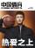 『中国体育2026年3月（任嘉倫、公式ミニポスター2枚）』