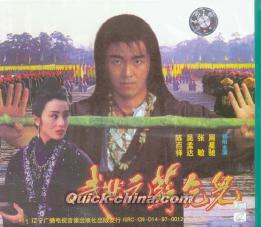 『武状元蘇乞兒』