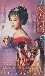 『大明宮詞』