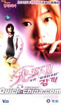 『光環 II (別名:愛我好不好)』