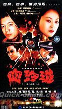 『血玲瓏』