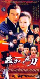 『飛刀又見飛刀』