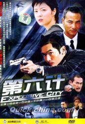 『第六計（爆裂都市）』